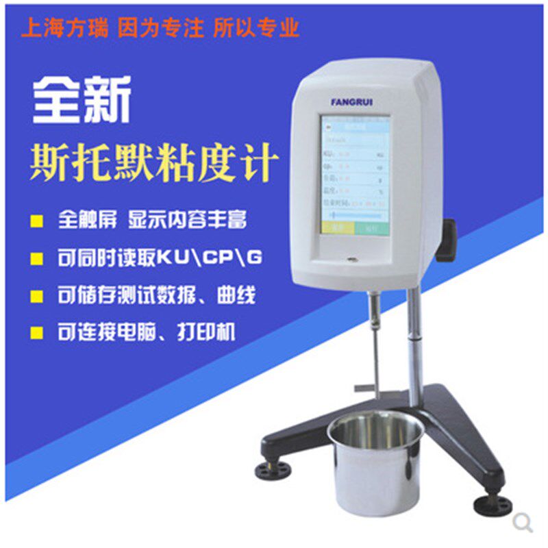 上海方瑞STM-2T斯托默粘度计KU值油墨涂料油漆粘度数显旋转粘度计