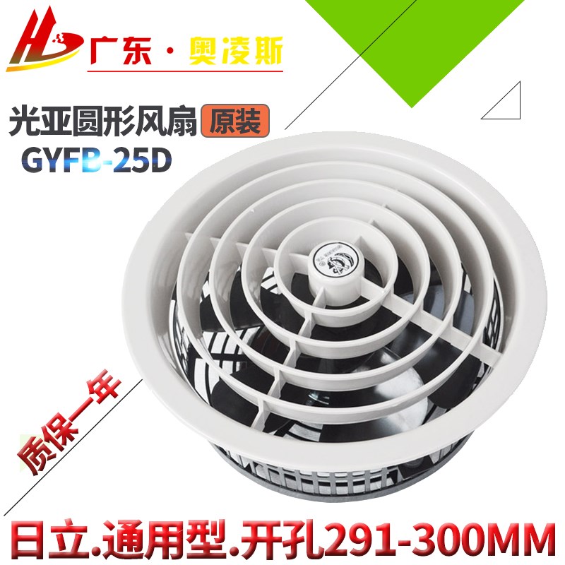 光亚GYFB-25D圆形风机 工业电梯专用风扇