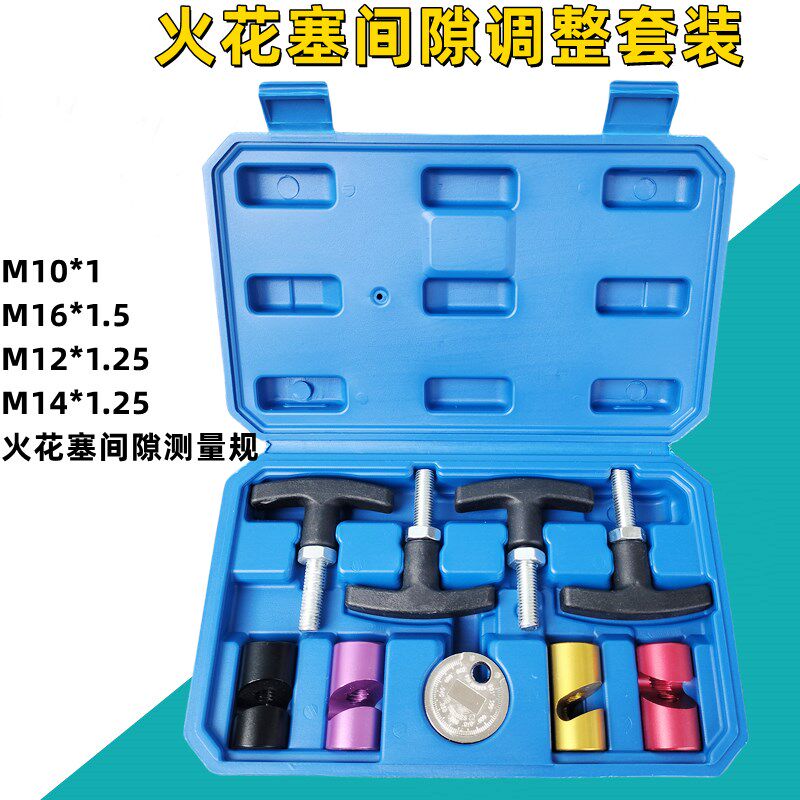 火花塞间隙测量工具火花塞间隙量规汽车摩托车火花塞间隙调整工具
