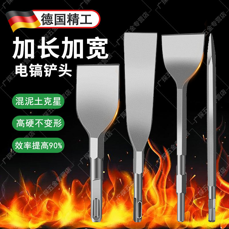 德国精工电镐铲头电锤钻凿子混泥土扁凿开凿钻头电动铲刀冲击钻方