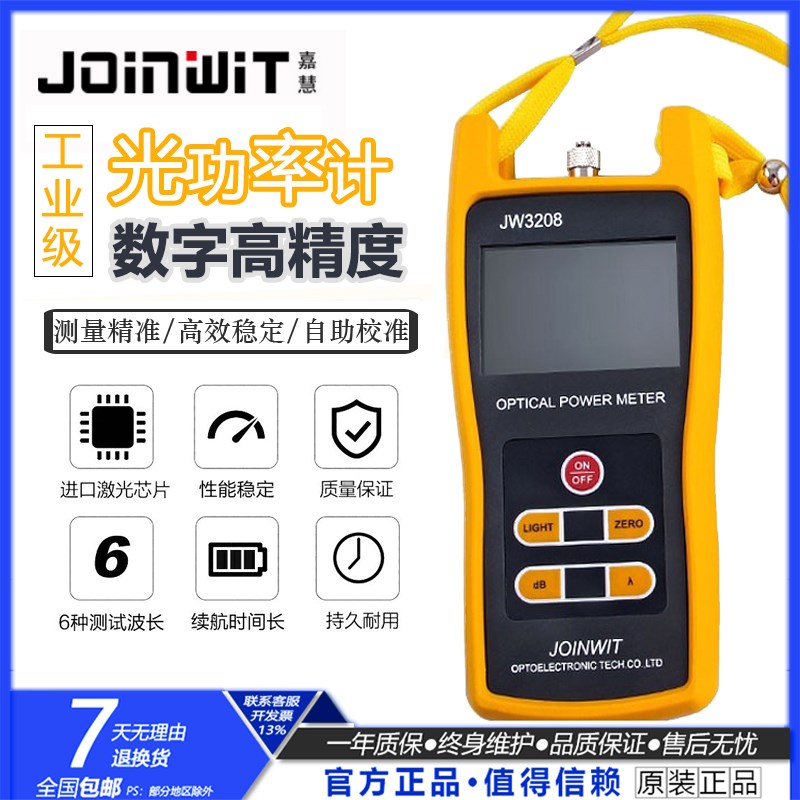 上海嘉慧光功率计佳慧光工测试仪光衰耗高精度 JW3208保修18个月