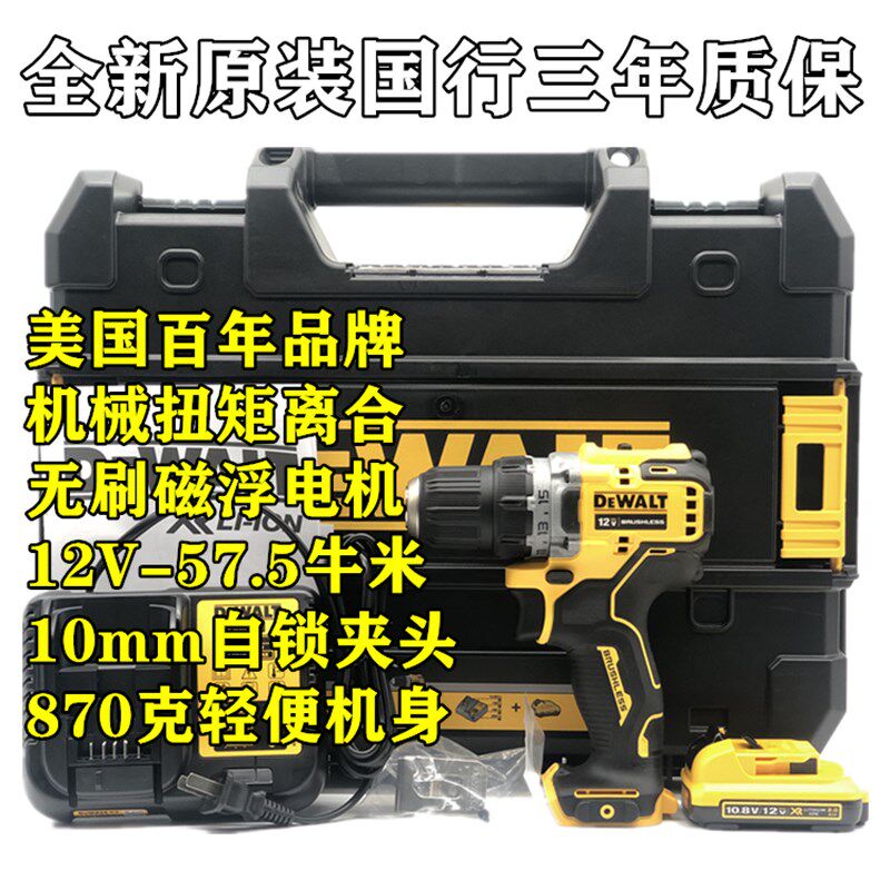 原装DEWALT得伟三年质保DCD701锂电12V无刷手电钻手持式无极开关