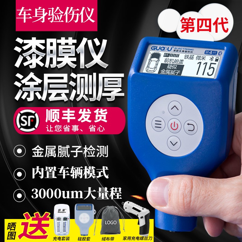 果欧四代漆膜仪高精度二手车汽车漆面检测仪油漆氧化膜涂层测厚仪