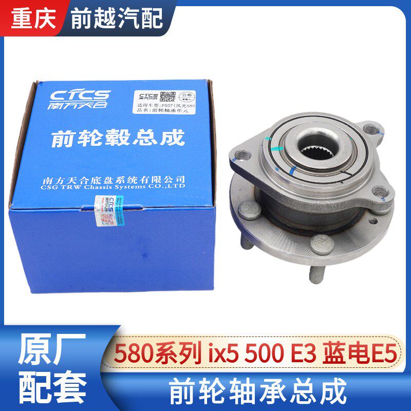 适配东风风光580 ix5 500 E3前轮轴承轴头轮芯总成原厂配件