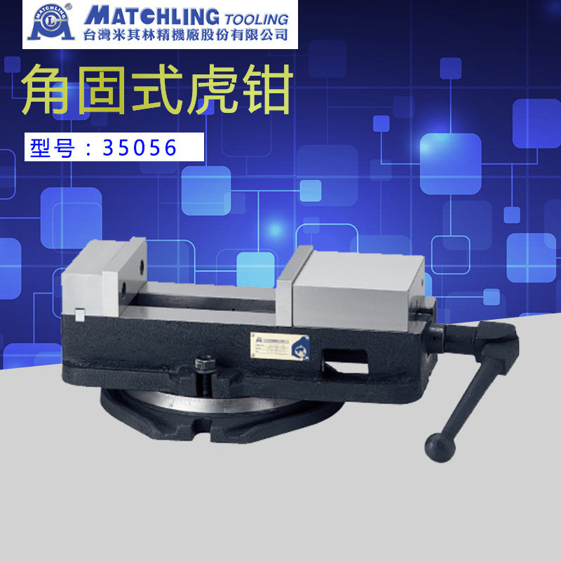 原装米其林配件 35056连体角固虎钳 角固式批士MCL-AV60 AV66