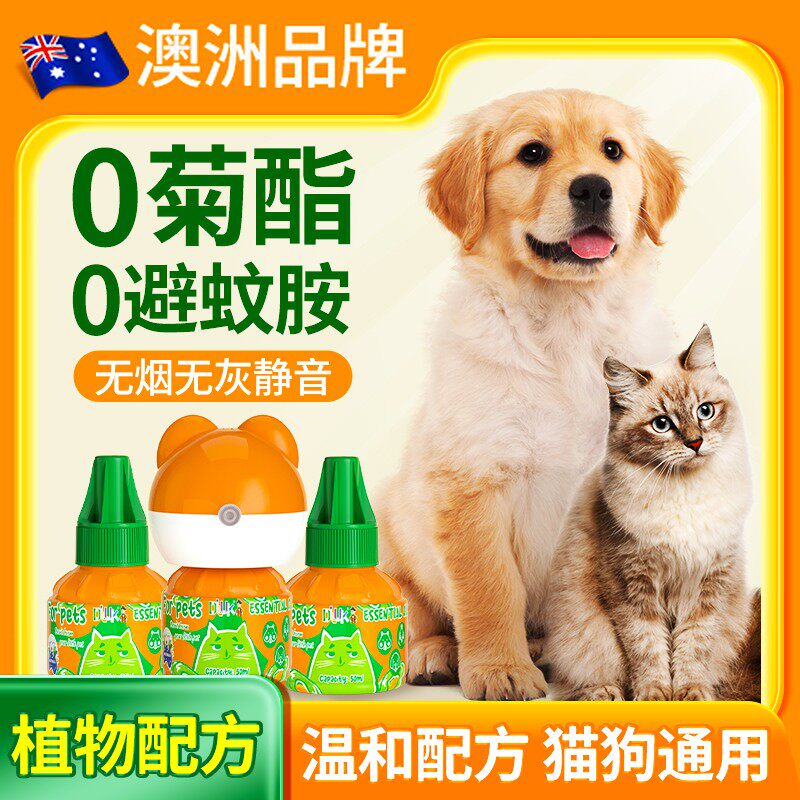 澳洲驱蚊液宠物可用非无害养猫咪驱蚊猫狗专用无菊酯电蚊香液神器