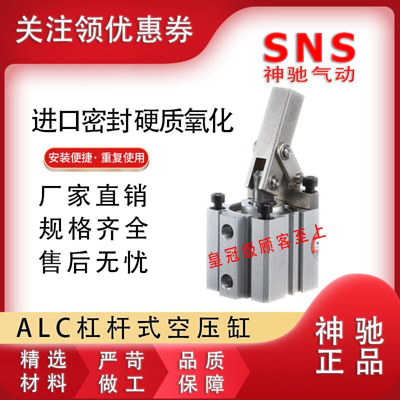神驰SNS气动ALC-25/32/40/50/63杠杆式空压缸气动接头气缸电磁阀
