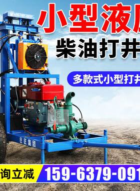 小型打井机柴油机器家用全套钻井设备农村打水井工具液压钻井机