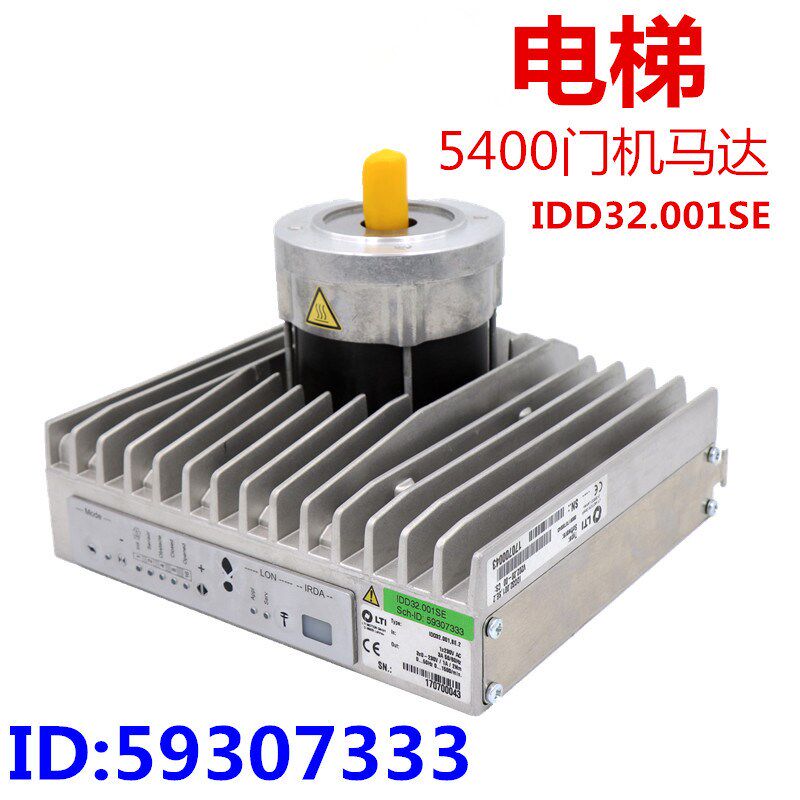 适用于迅达5400电梯门机马达IDD32.001SE P59307333变频59313697