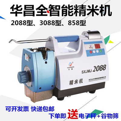 华昌精米机2088 3088 858精米机稻谷出米率检测稻谷全自动碾米机