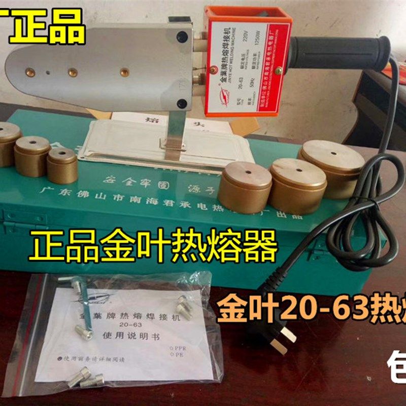 原厂金叶热熔机PPR热熔机20-32 20-63 75-110PPR水管热熔器包邮