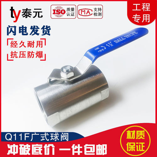 不锈钢广式球阀内牙阀门内螺纹丝口直通式Q11F-16P4分6分DN15加厚