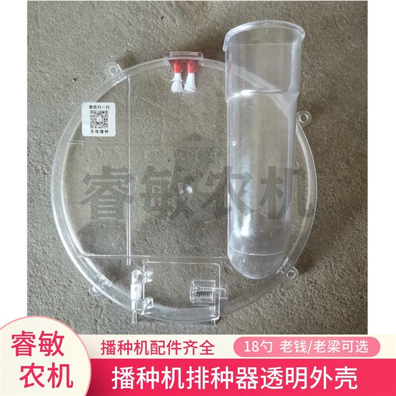播种机18勺排种器透明外壳老梁老钱玉米精播机新式透明罩