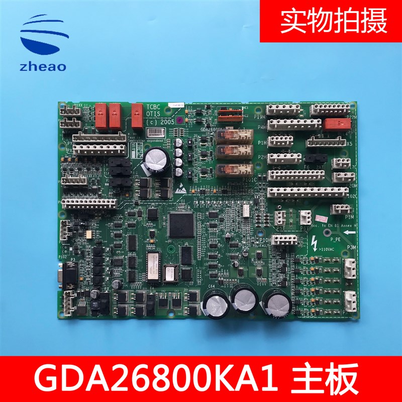 OTIS奥的斯电梯配件 TCBC主板 GCA GDA26800KA1/KA2 原装正品现货