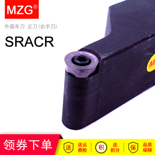 MZG数控外圆90度车刀杆SRACR/SRACL1616H08/2020K10装RPMT圆刀片