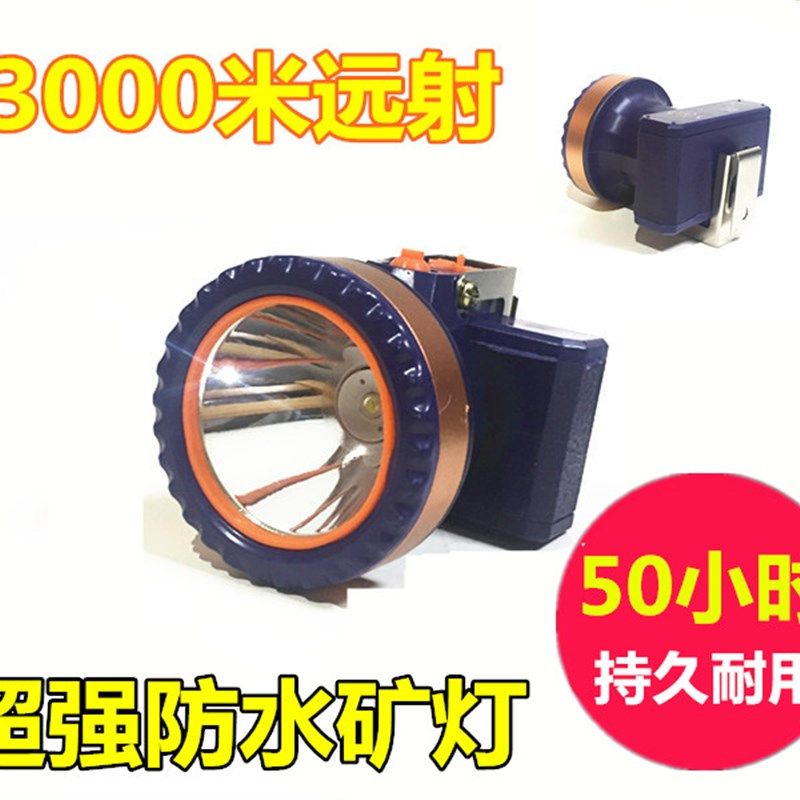 头灯矿工安全帽锂电矿灯头戴煤矿充电LED井下矿帽灯潜水3000