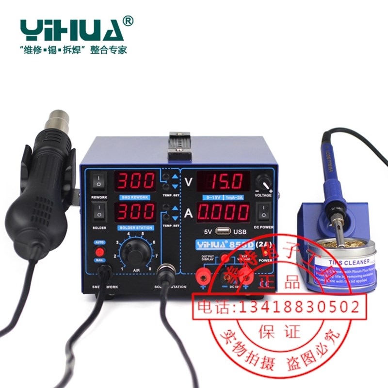 谊华YIHUA853D USB 2A热风电焊台 热风枪拆焊台三合一 数显焊台