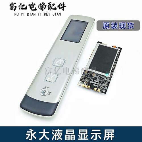 全新永大电梯外呼板 BHLAN-LCD(A0) DD015849  A3N91786 液晶显示