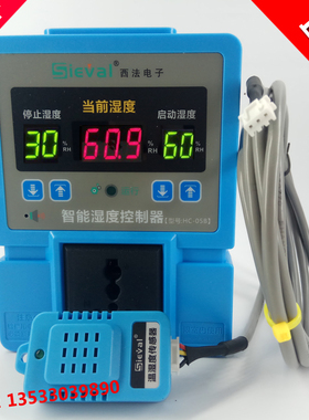 西法电子 HC-05B智能湿度控制器 湿控器 湿控开关超高精度0.1%RH