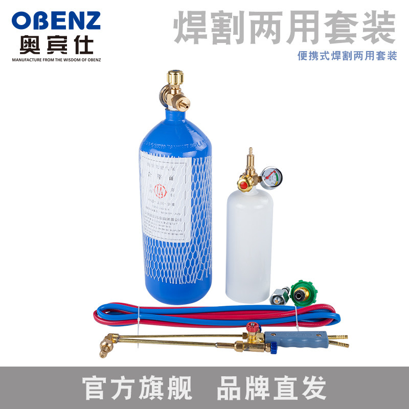 奥宾仕便携式焊割两用制冷维修工具空调铜管焊接小型氧气焊具焊枪