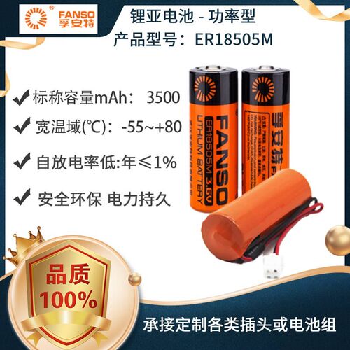 正品孚安特FANSO ER18505M3.6V水表电表烟感报警器锂电池ER18505H