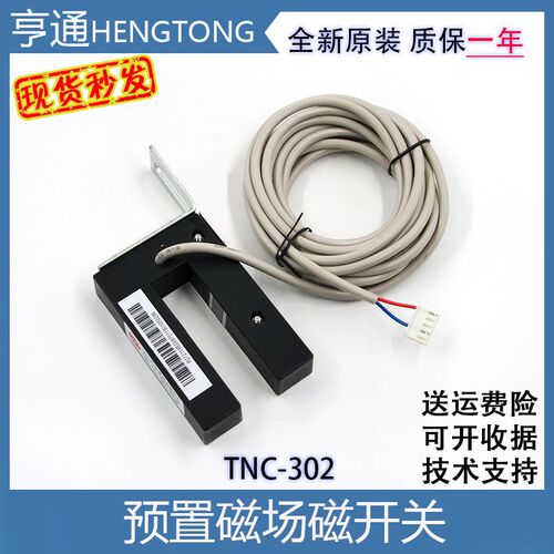 永大电梯平层感应器TNC-302预置磁场磁开关RM-YAa位置检测FD-302N