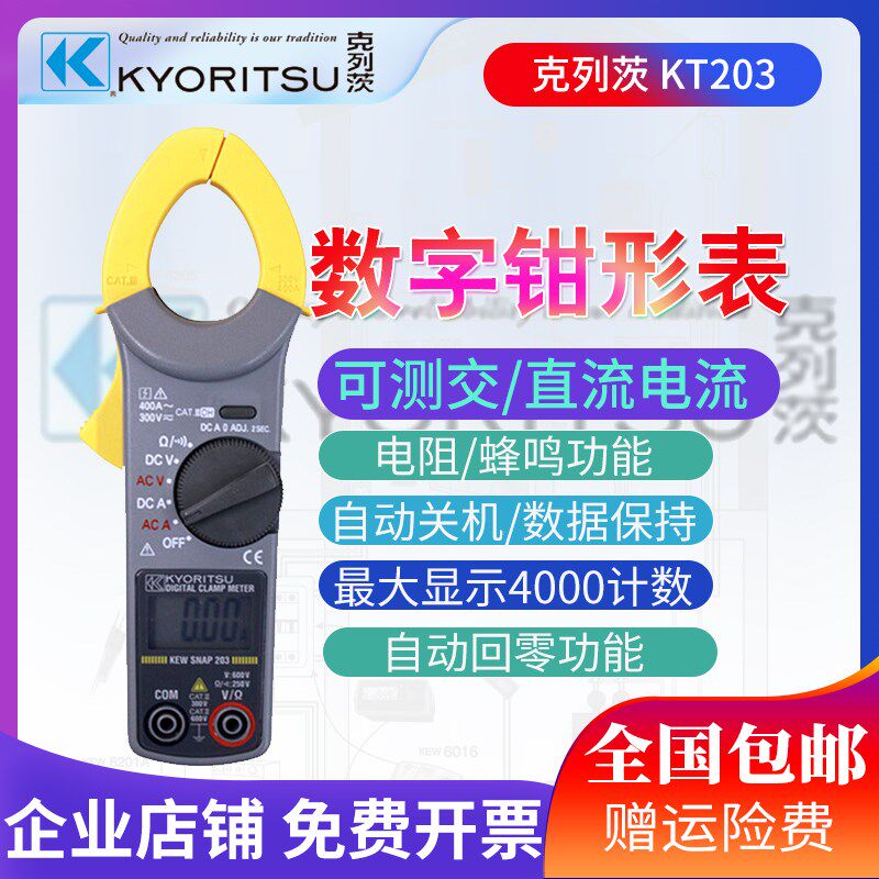 日本KYORITSU克列茨共立KT203钳形电流电压表高精度400A钳型钩表
