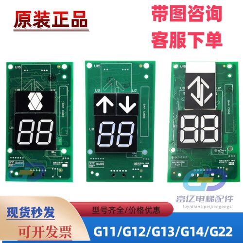 通力外呼显示板KM51216153G13 G14 KM51216154H07 H06 H08 七断码