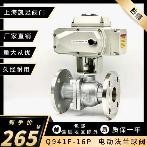 电动球阀 Q941F-16P/C 不锈钢铸钢法兰球阀 耐高温腐蚀蒸汽切断阀