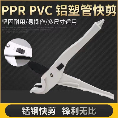 管刀ppr剪刀水管剪刀pr专业快剪热熔管子pvc管剪刀切割刀万能神器