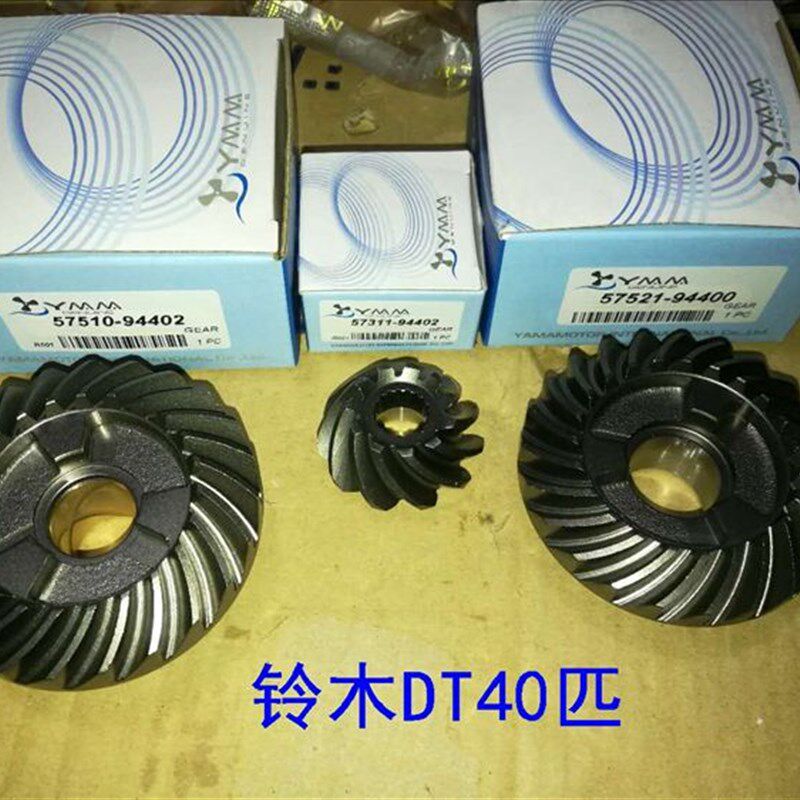 铃木2冲DT40匹船外机前后伞齿轮3个57311/57510-94402台湾品牌