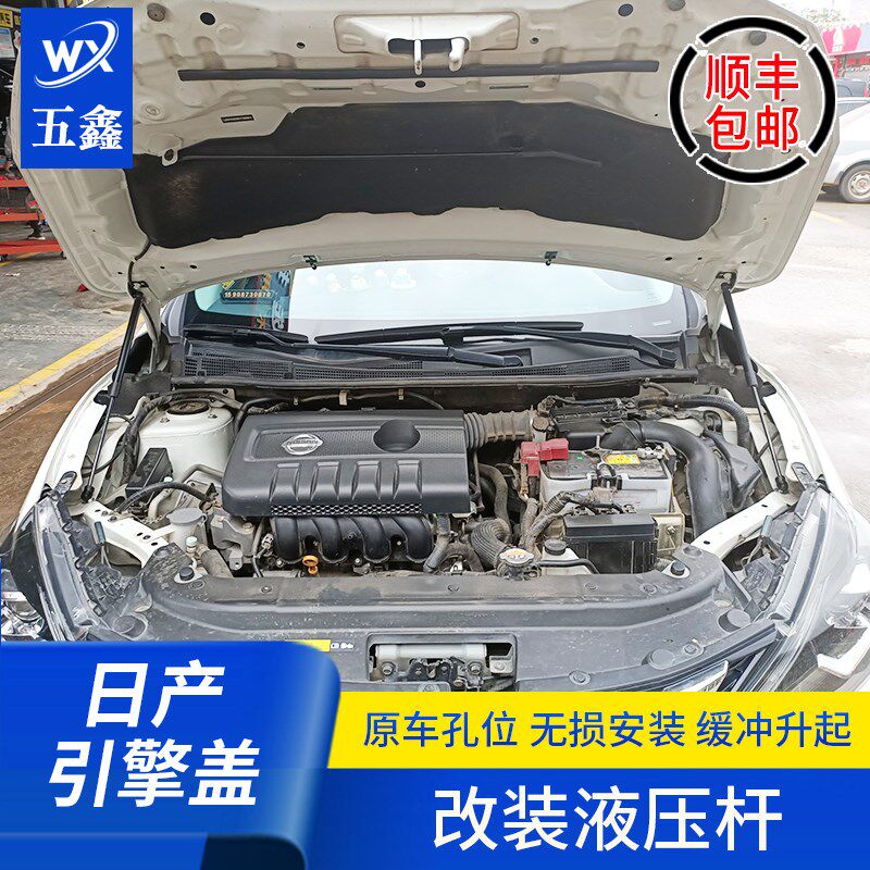 适用日产经典轩逸/途达/奇骏/骐达/逍客改装前发动机盖液压支撑杆