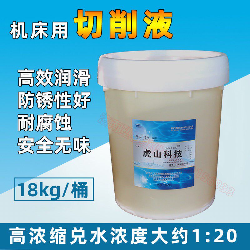 机床用切削液 冷滑油 铝合金机器切削液  锯片铣刀降温切削液