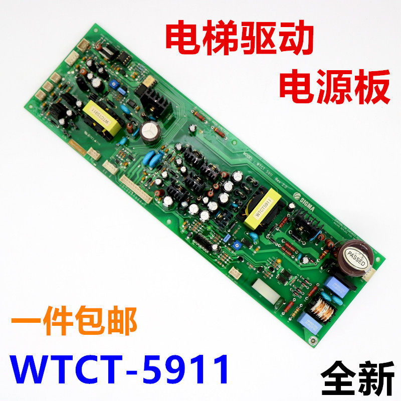 适用于星玛电梯配件 星玛配件WTCT-5911 REV2.0电源板 控制柜