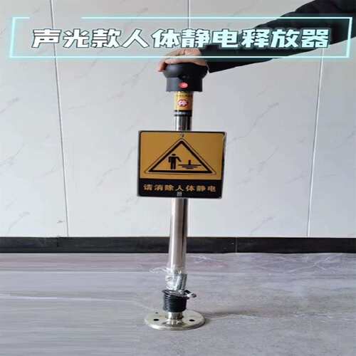 防爆人体静电释放器 型号:ES-SYR01A库号：M411119