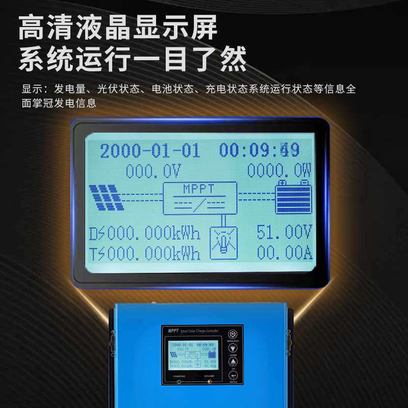 家用太阳能充电控制器蓝色款MPPT100A大功率智能房车储能光伏