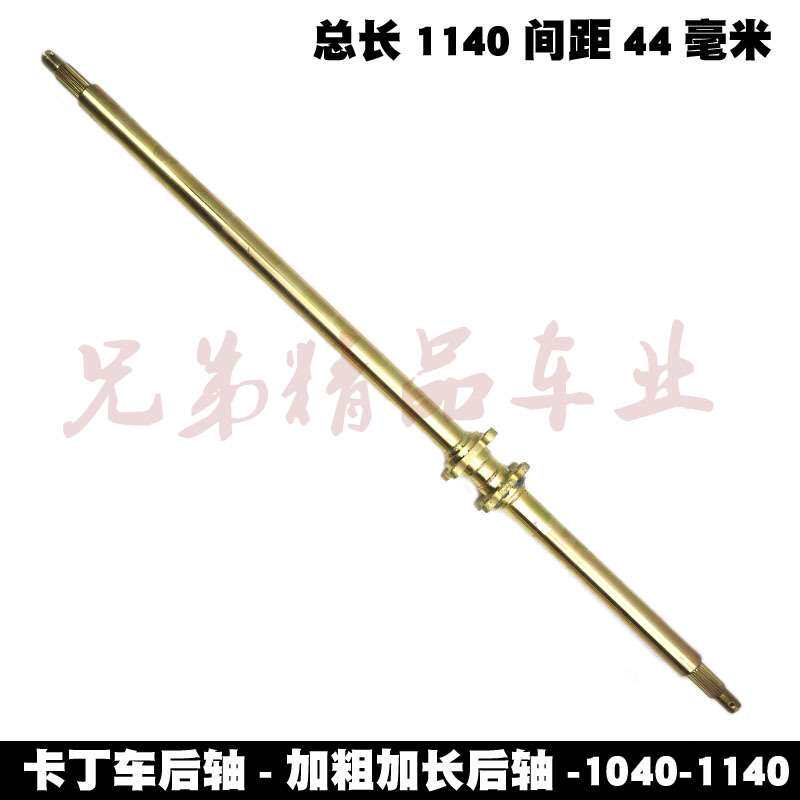 卡丁车加粗后轴1040-1140大四轮钢管车24齿后桥改装后悬挂后轴