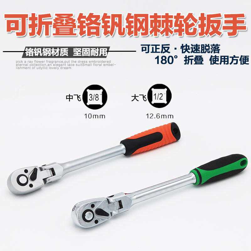 180度折叠72齿快速棘轮扳手套筒扳手大中小飞正反双向扳手工具