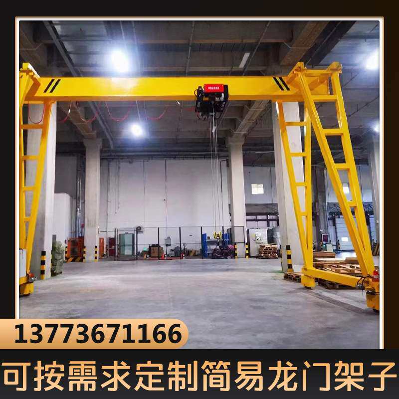 轻小型手推电动简易移动龙门吊行车异形起重机模具起吊架