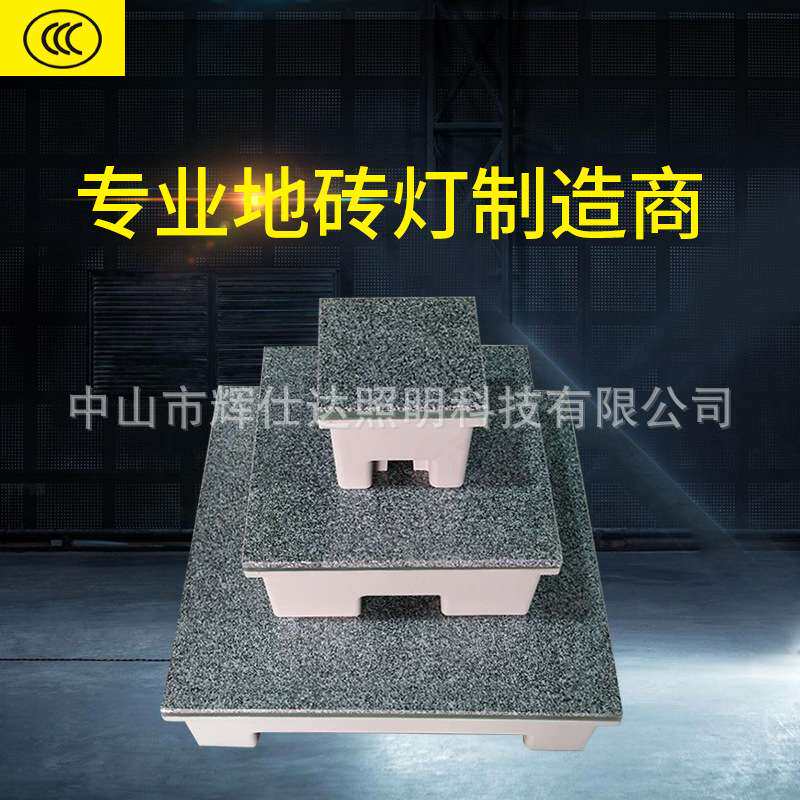 辉仕达地砖灯感应发光地板砖发光砖灯钢化玻璃RGB防水户外