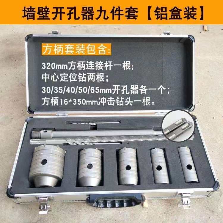 精品铝盒套装硬质合金混泥土墙壁砖墙开孔器扩孔多规格空心电锤钻