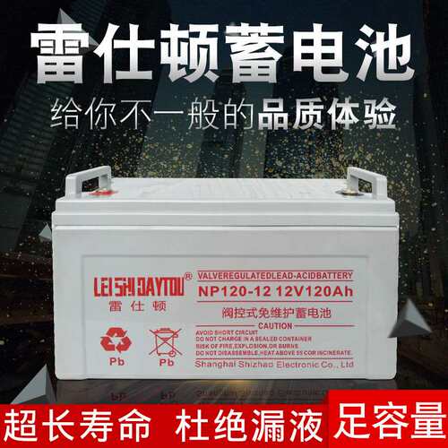 雷仕顿蓄电池12v150AH NP150-12 12v200AH NP200-12 直流屏光伏UP