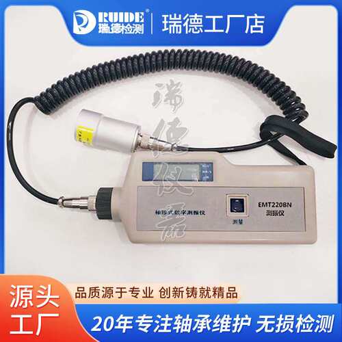 袖珍式数字测振仪EMT220数显测震仪EMT220AN/BN/BL一体分体可选