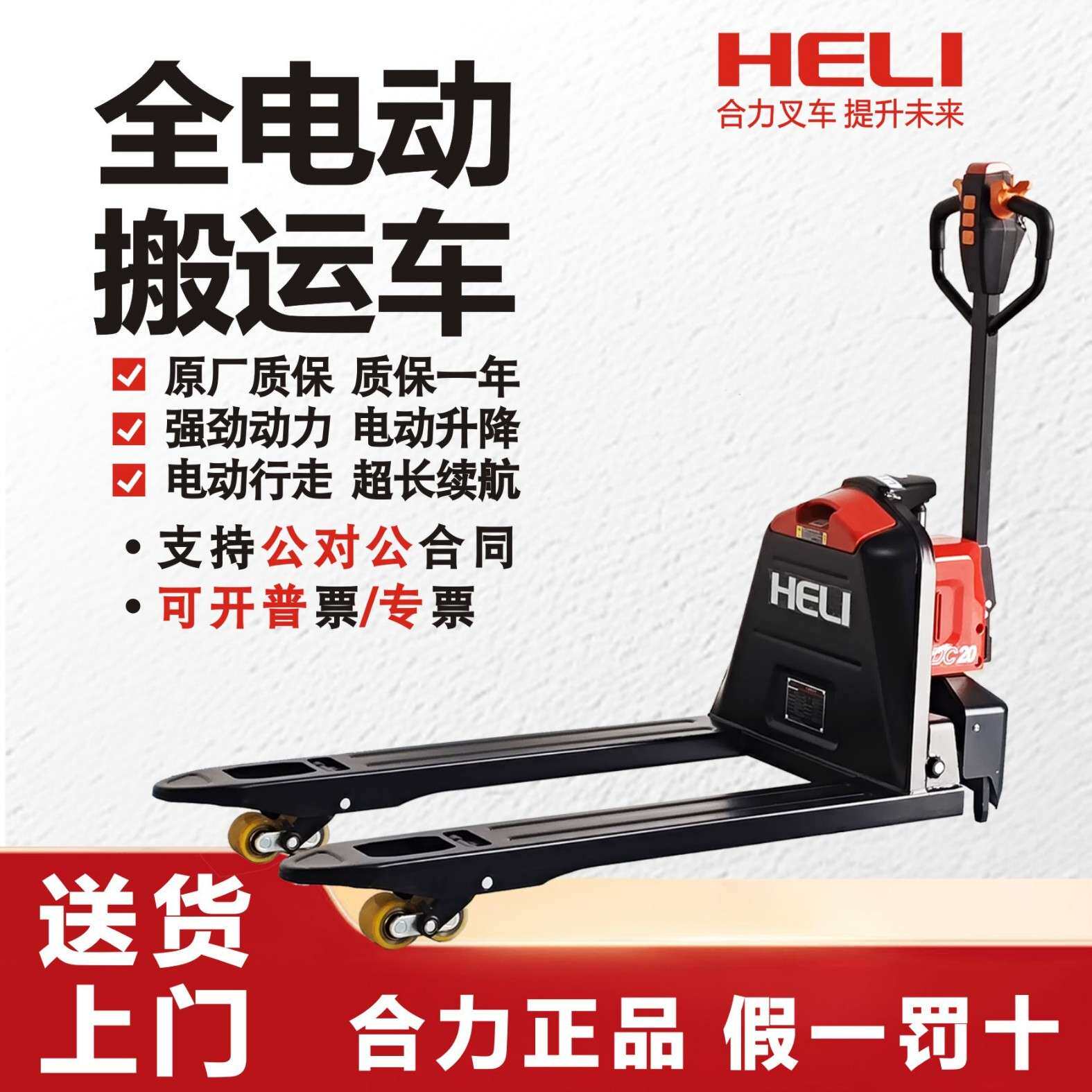 合力全电动叉车2吨搬运车地牛1.5吨托盘液压自动升降锂电铲车电牛