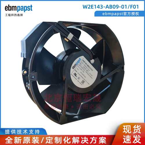 ebmpapst W2E143-AB09-01/F01 铁叶 17251 230V  耐高温风机