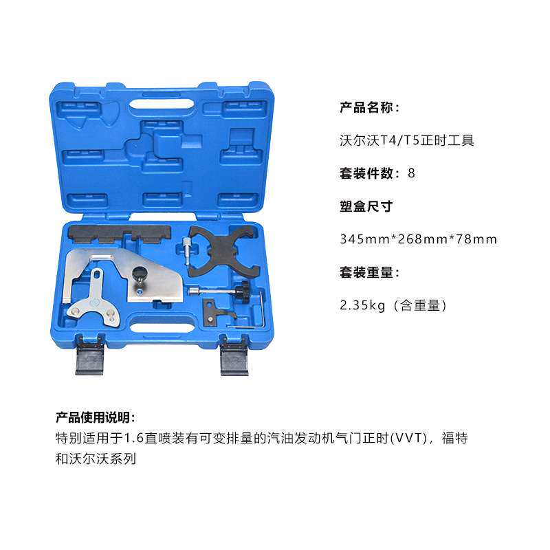 沃尔沃T4T5发动机S60S80LXC60XC90 福特翼虎1.6T比亚迪S7正时工具