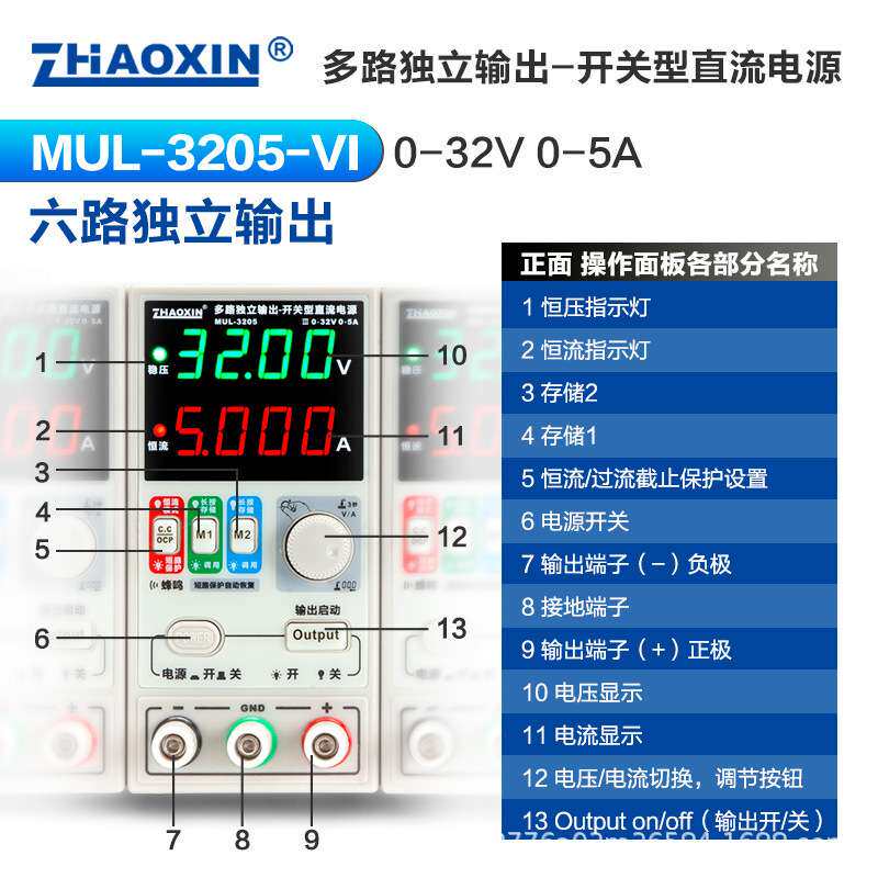 兆信厂家6路可调直流稳压电源多路0-32V0-5A可外部串并联控制输出