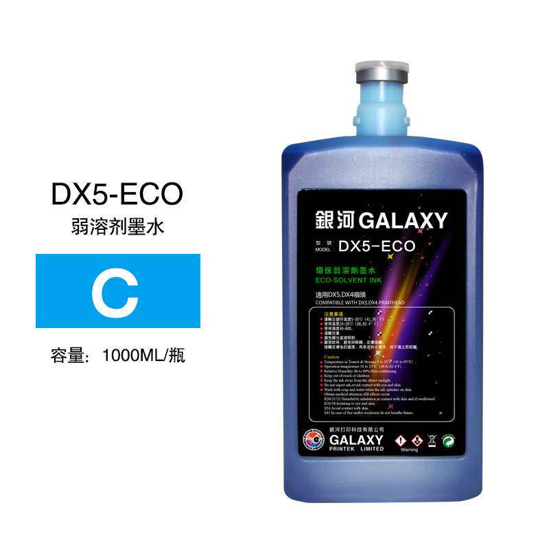 银河弱溶剂墨水galaxy ink银河户外压电写真机弱溶剂墨水无味