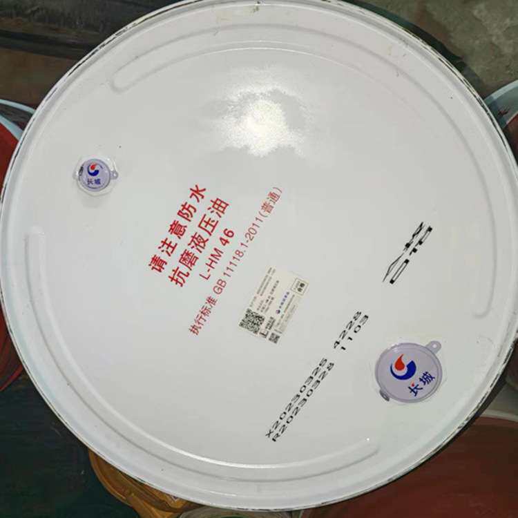 中石化长城抗磨液压油 46号长城液压油价格 抗磨液压油