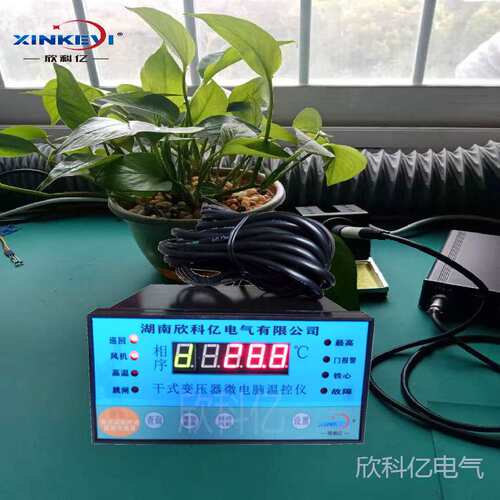 LD-B10干式变压器温度控制仪 欣科亿 LD-B10-XKY4K130风机控制箱